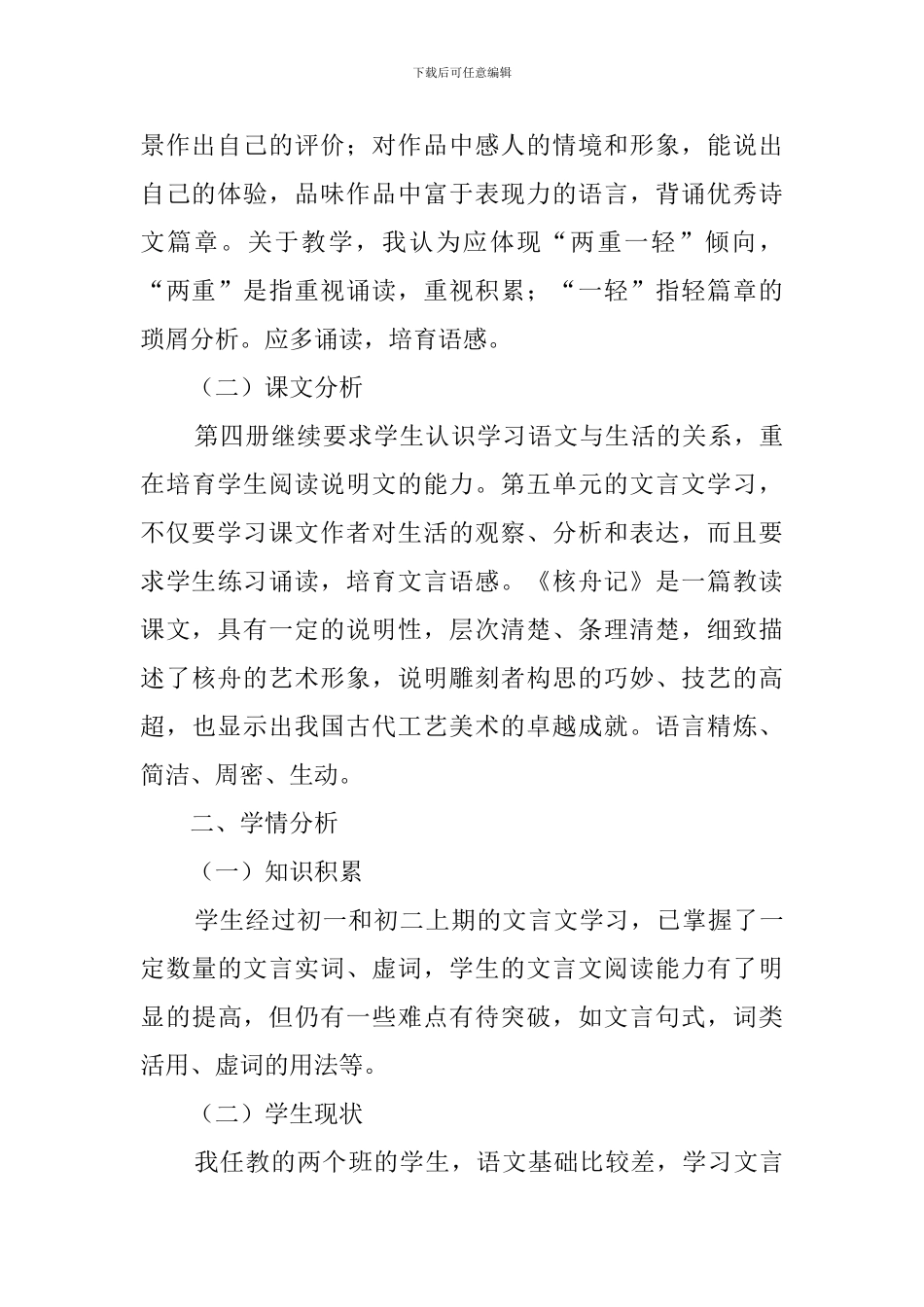 《核舟记》八年级语文说课稿_第2页