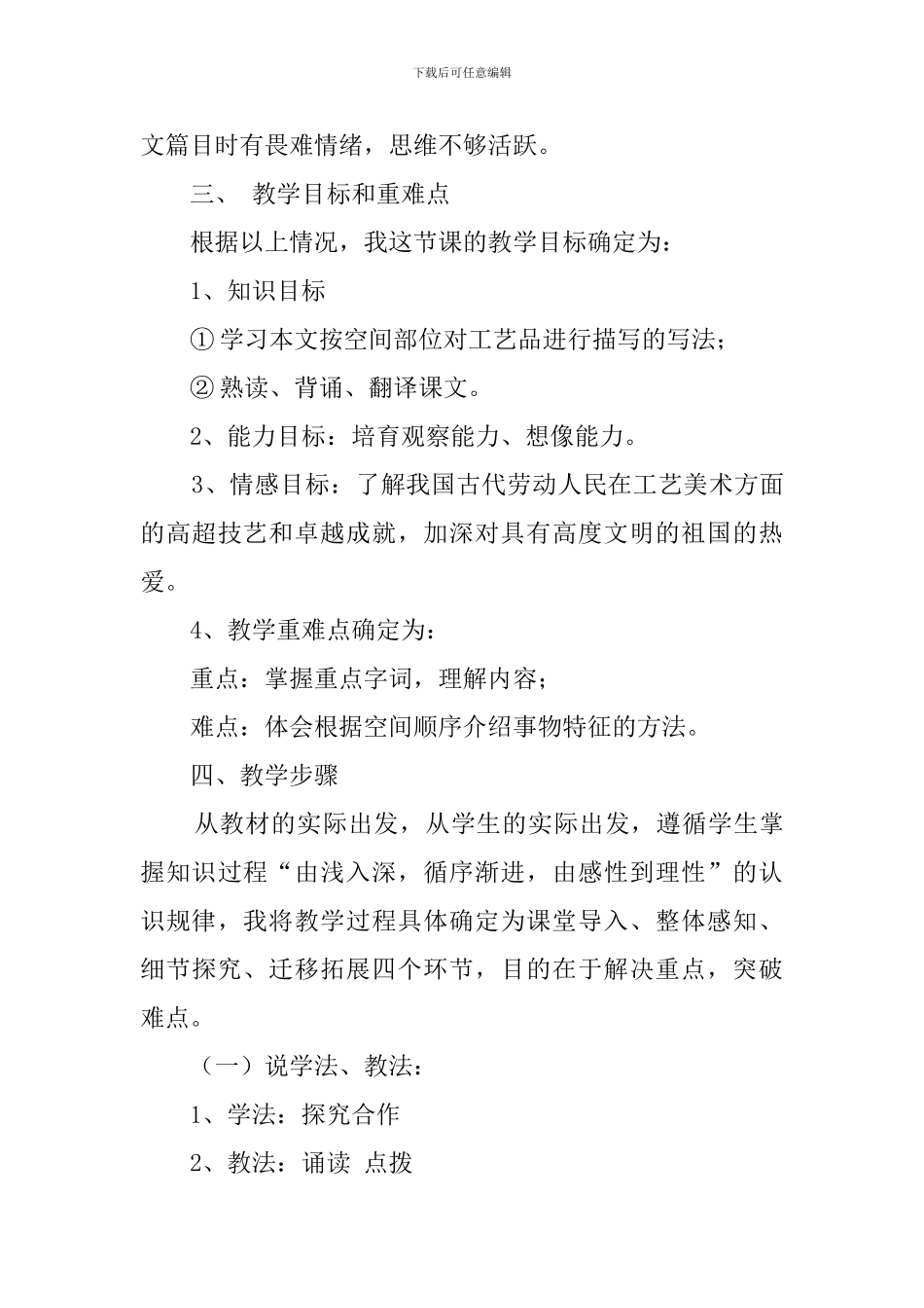 《核舟记》八年级语文说课稿_第3页
