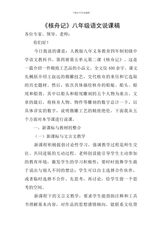 《核舟记》八年级语文说课稿