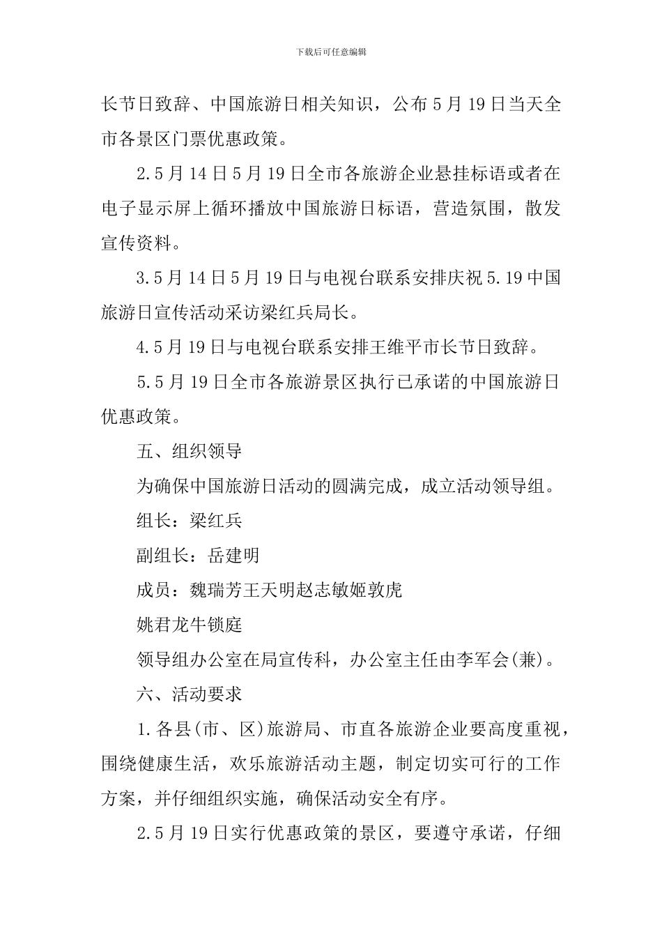 2024旅游日启动仪式方案_第2页