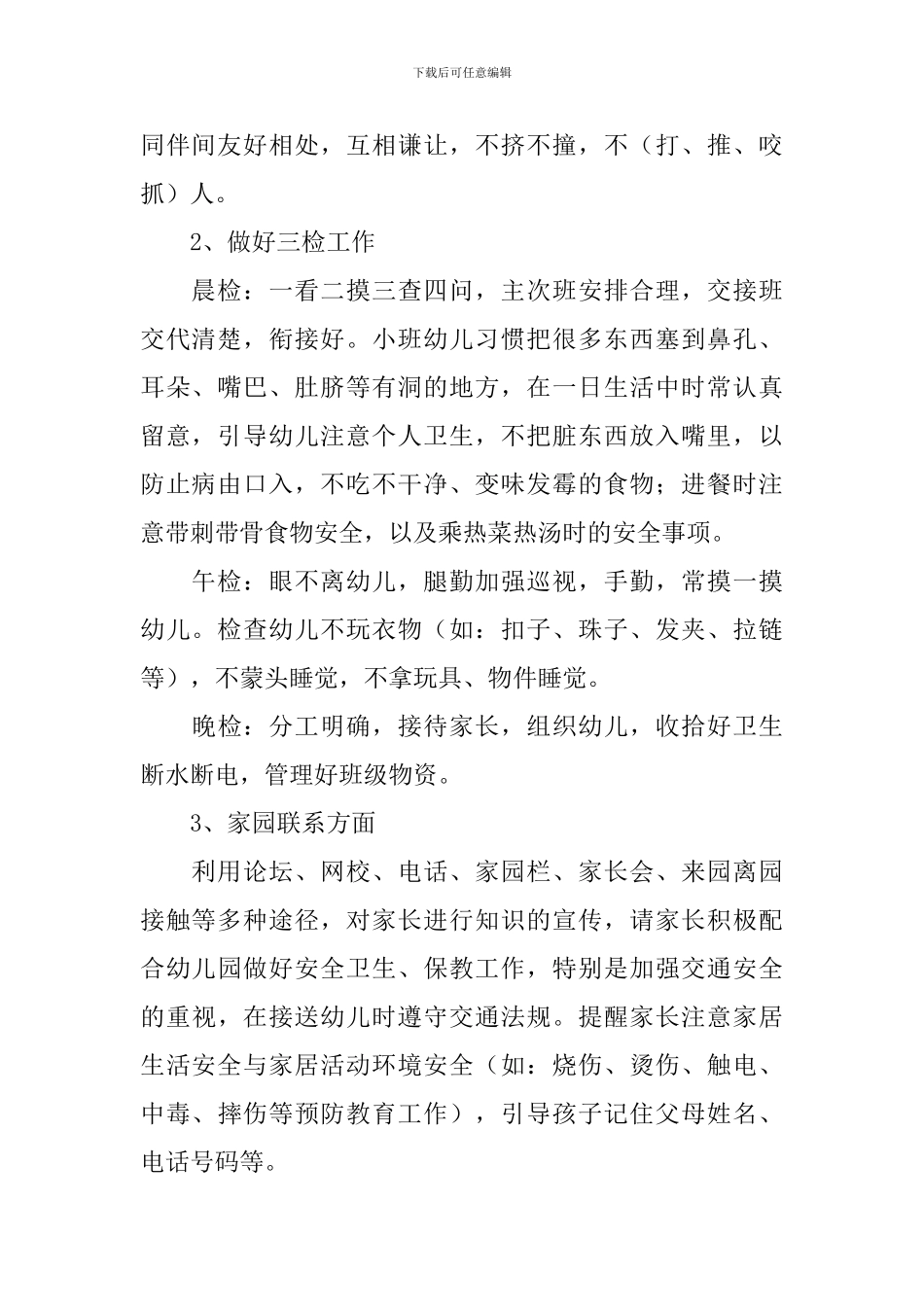 保育员小班第一学期工作计划_第2页