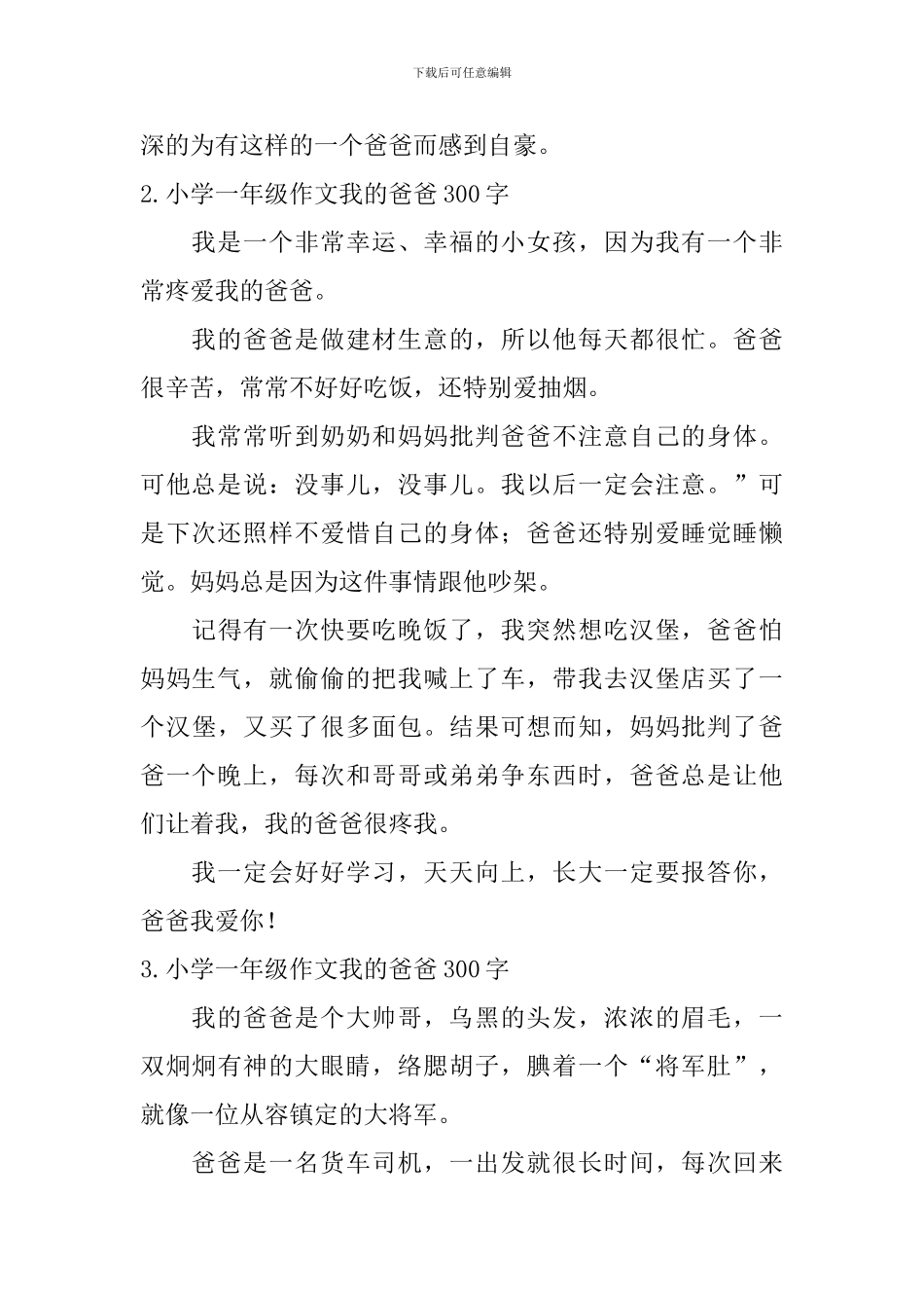 小学一年级作文我的爸爸300字_第2页