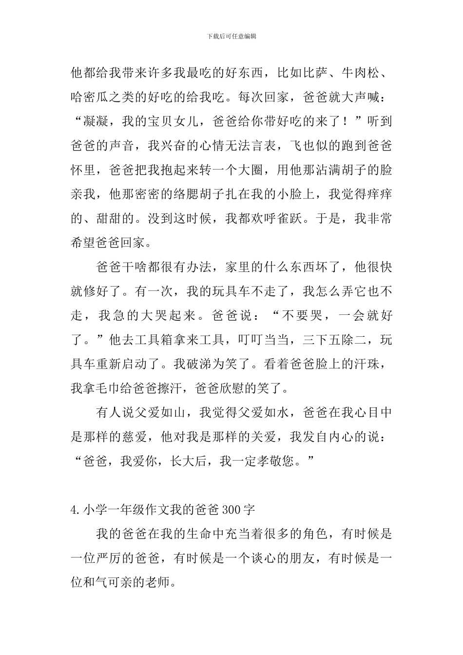 小学一年级作文我的爸爸300字_第3页