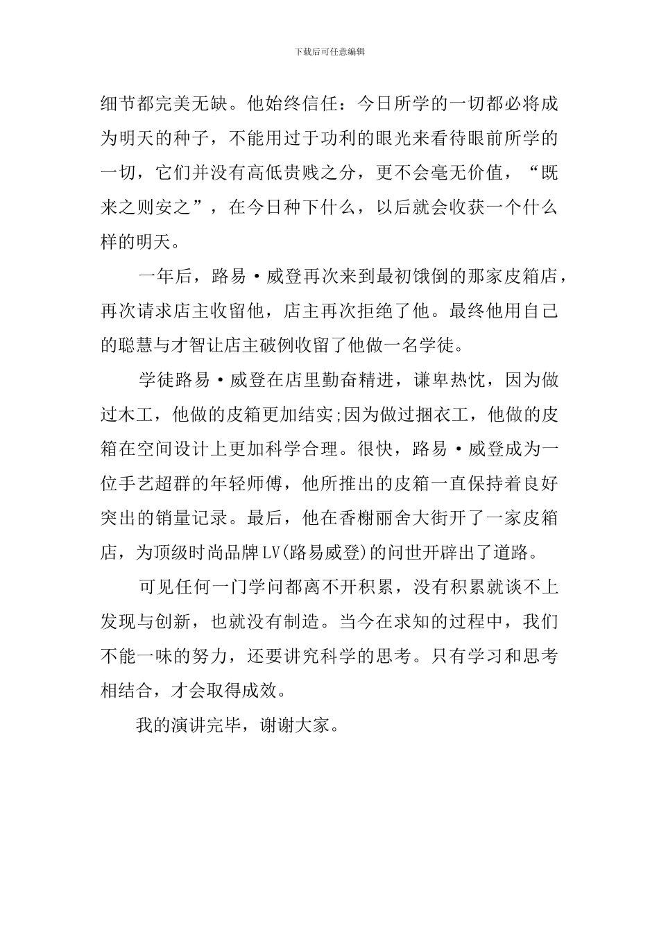 学会积累创造的源泉演讲稿_第2页