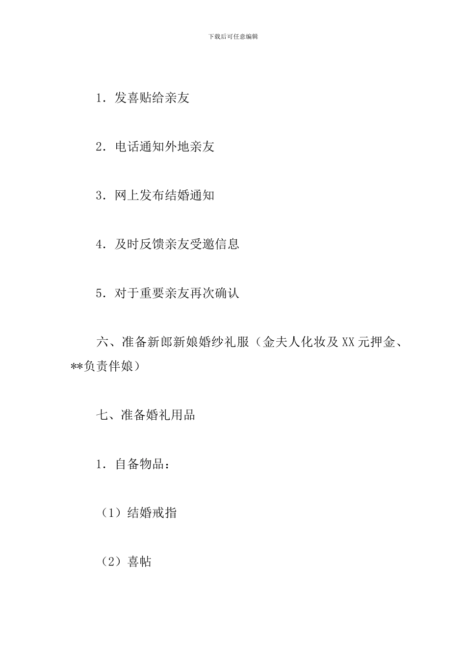 婚礼策划文案_第2页