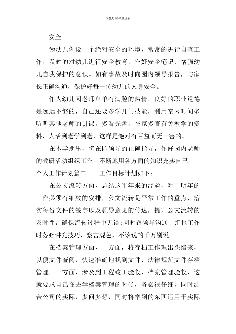 个人工作计划安排_第3页