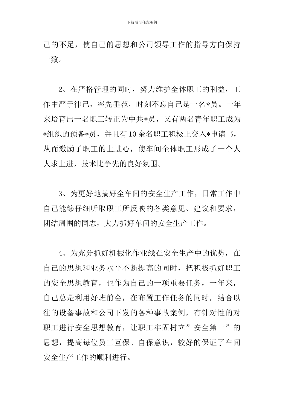 2024小学年度考核个人总结范文5篇_第2页