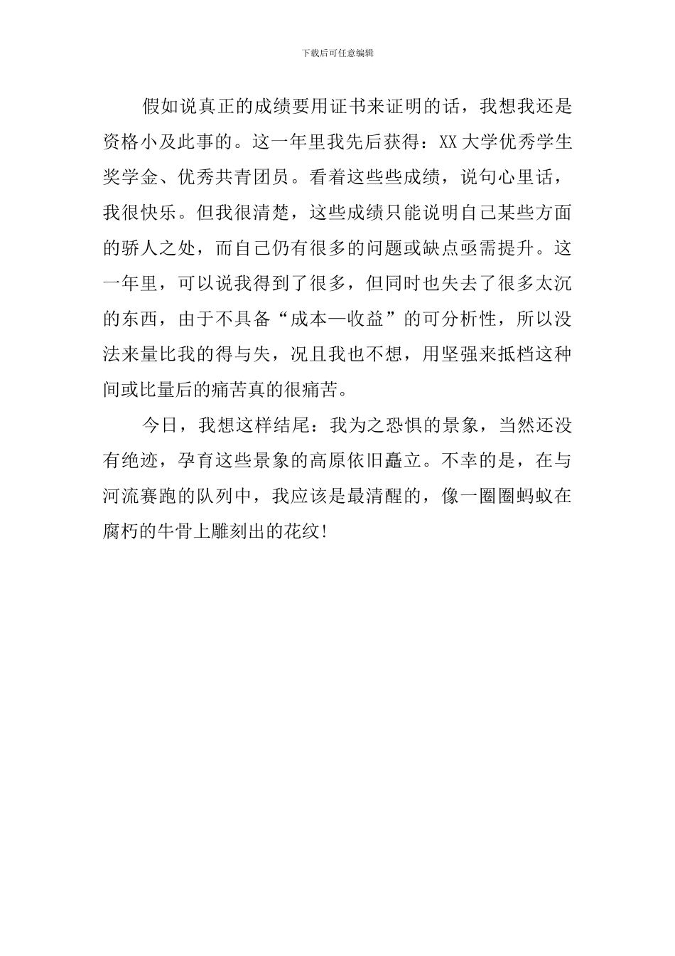 大二学年班长的自我评价_第2页