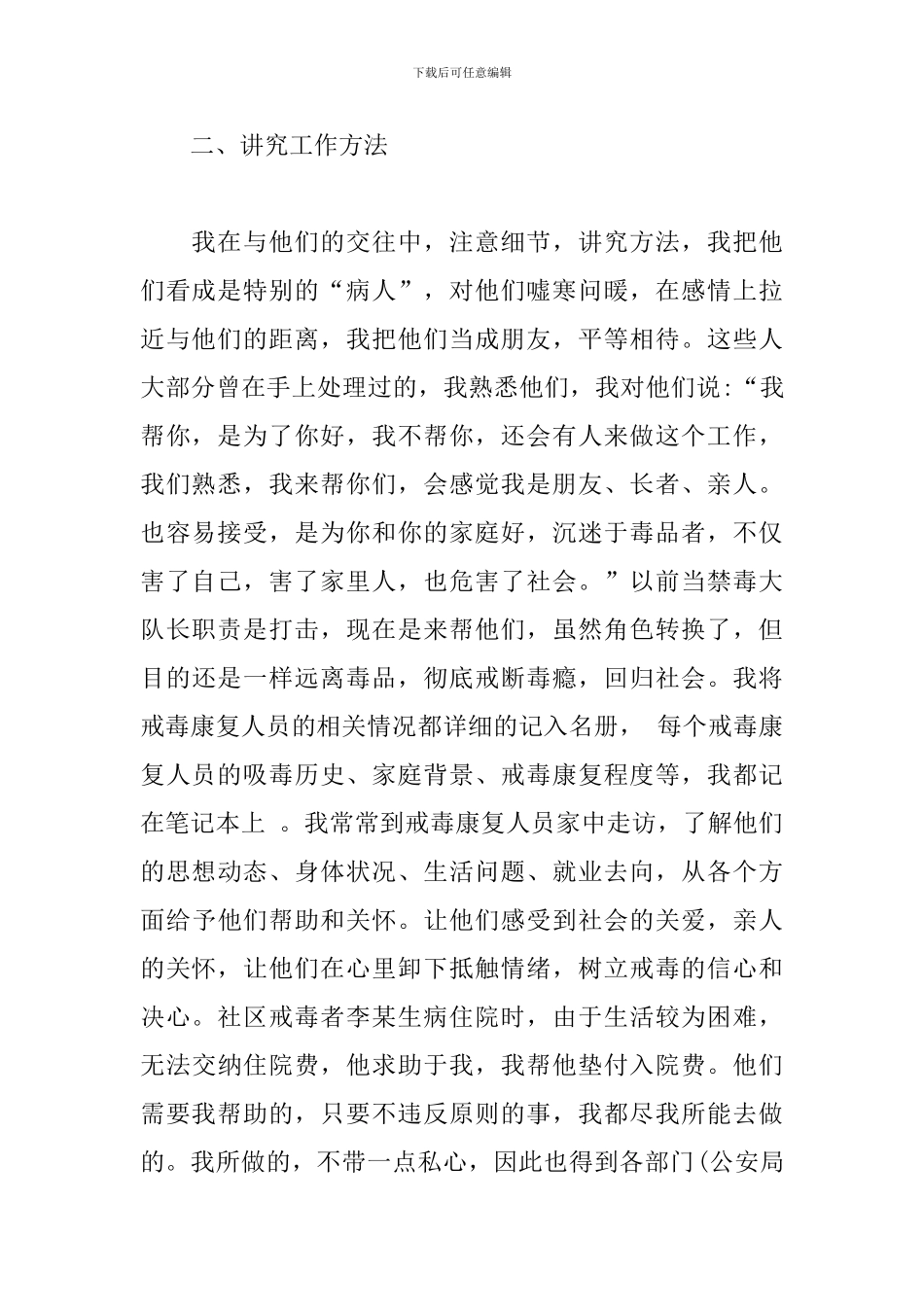 如何做好社区戒毒工作心得体会_第2页