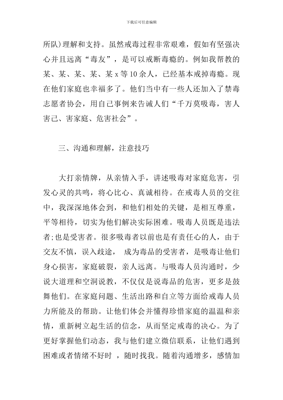 如何做好社区戒毒工作心得体会_第3页