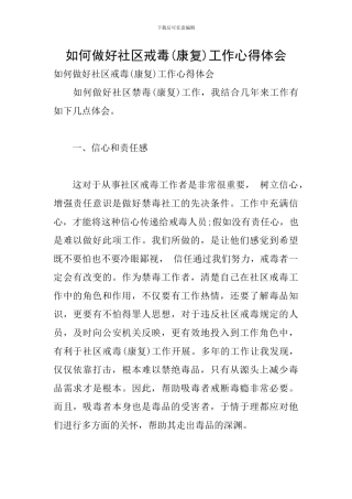 如何做好社区戒毒工作心得体会