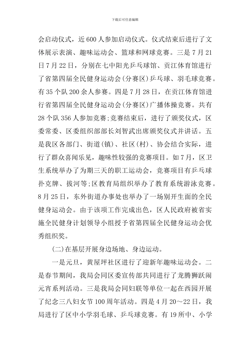 体育局全民健身活动工作报告_第2页