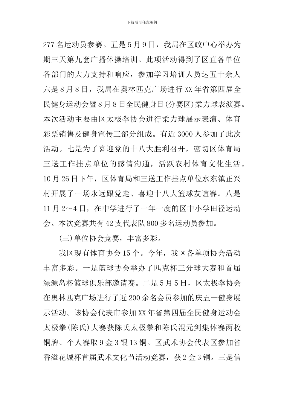 体育局全民健身活动工作报告_第3页