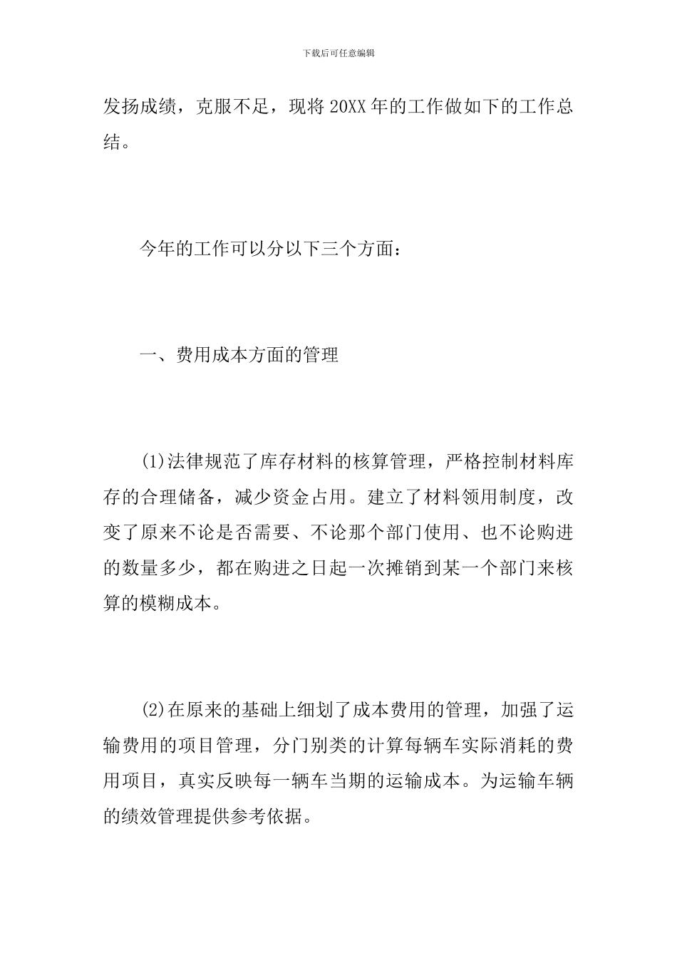 企业工作人员年度工作总结报告_第2页