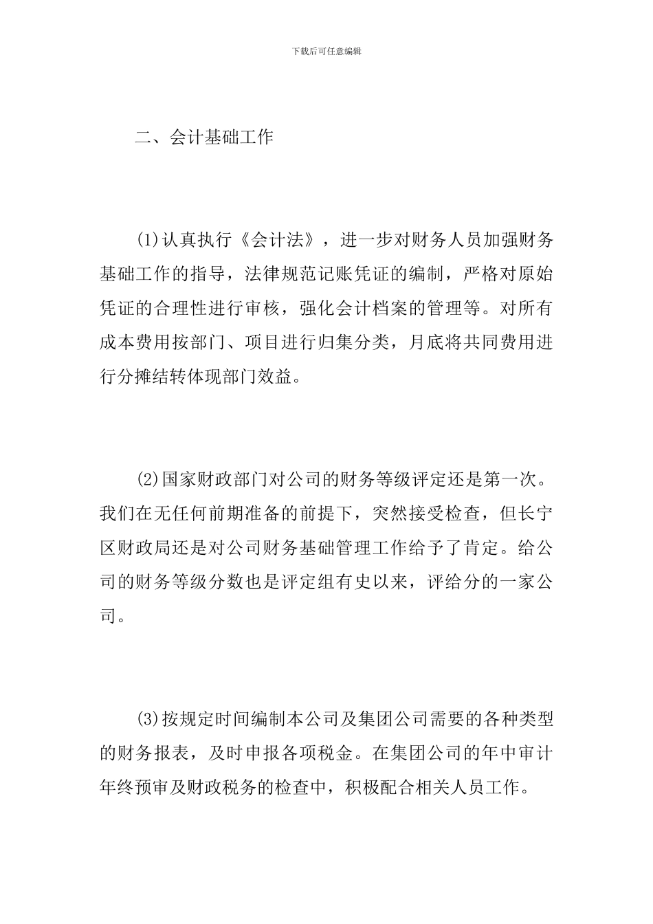 企业工作人员年度工作总结报告_第3页