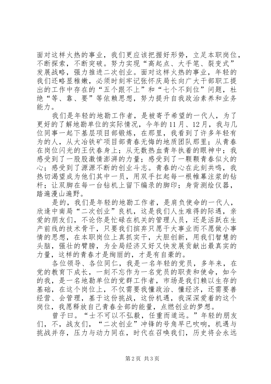 地勘局十七大演讲致辞稿_第2页