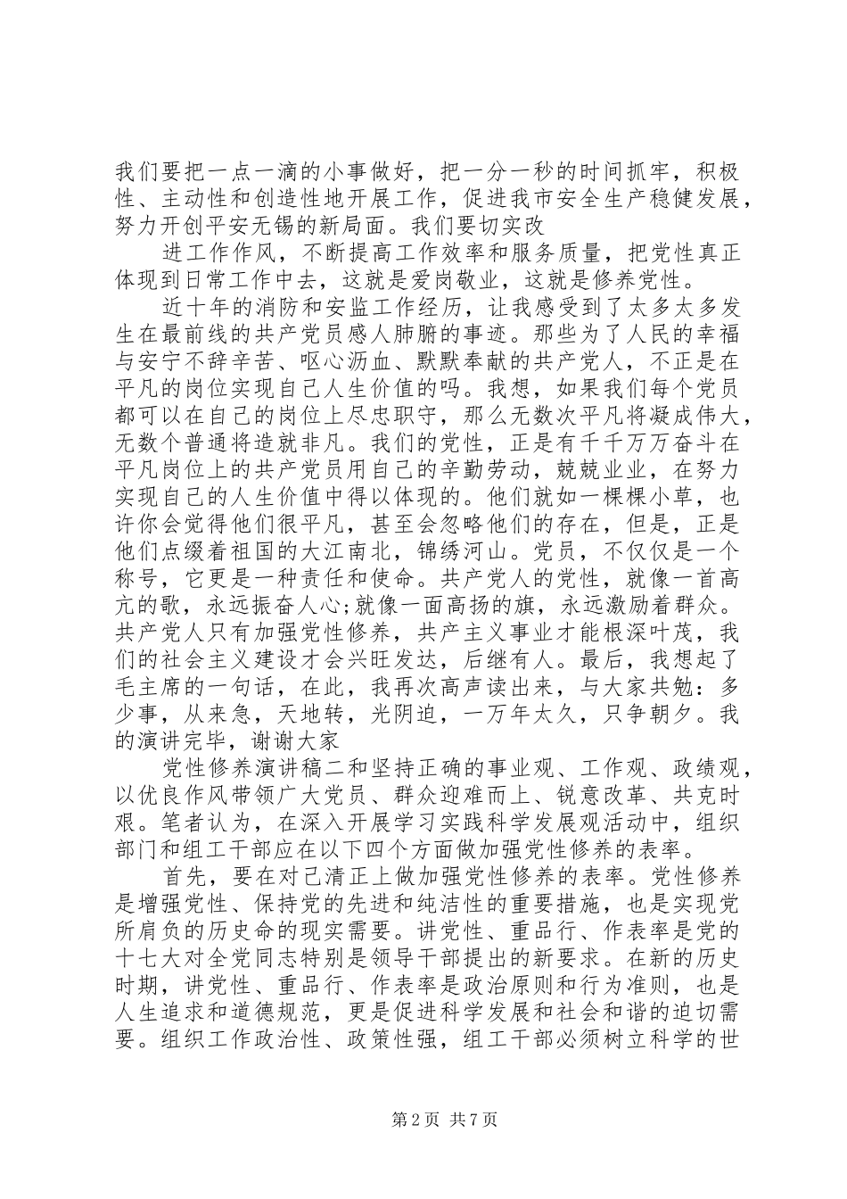 党性修养演讲稿范文_第2页