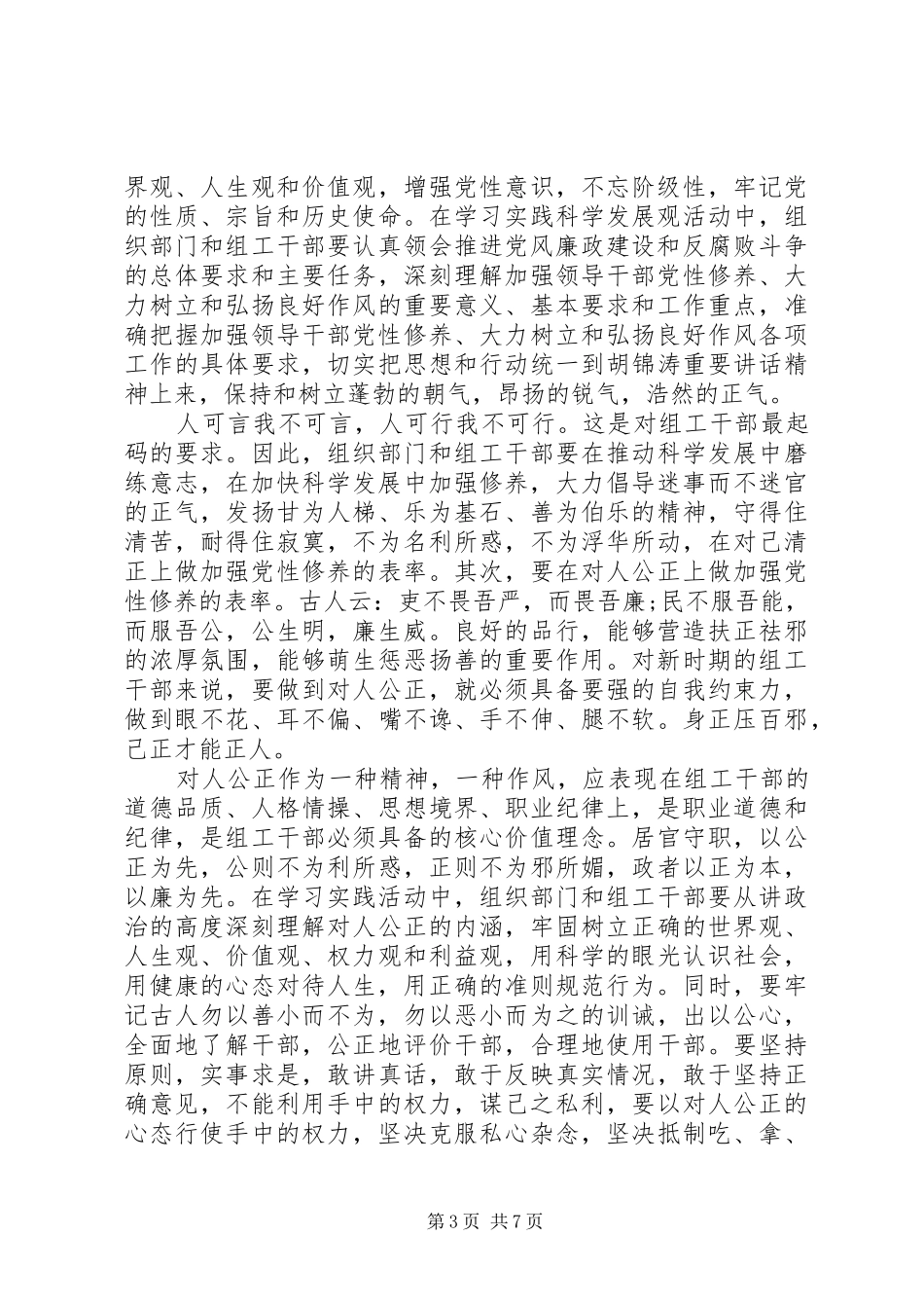 党性修养演讲稿范文_第3页