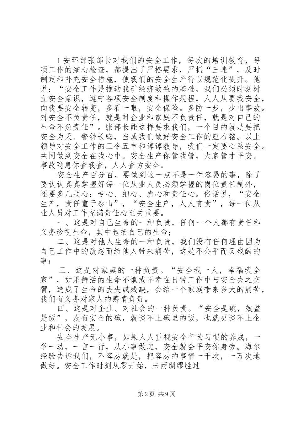 把安全紧握在自己的手中.演讲稿范文_第2页