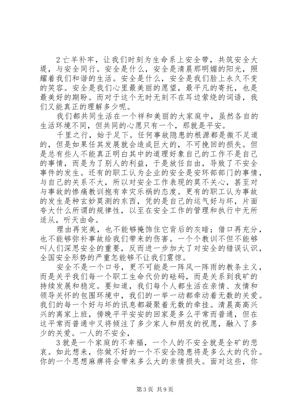 把安全紧握在自己的手中.演讲稿范文_第3页
