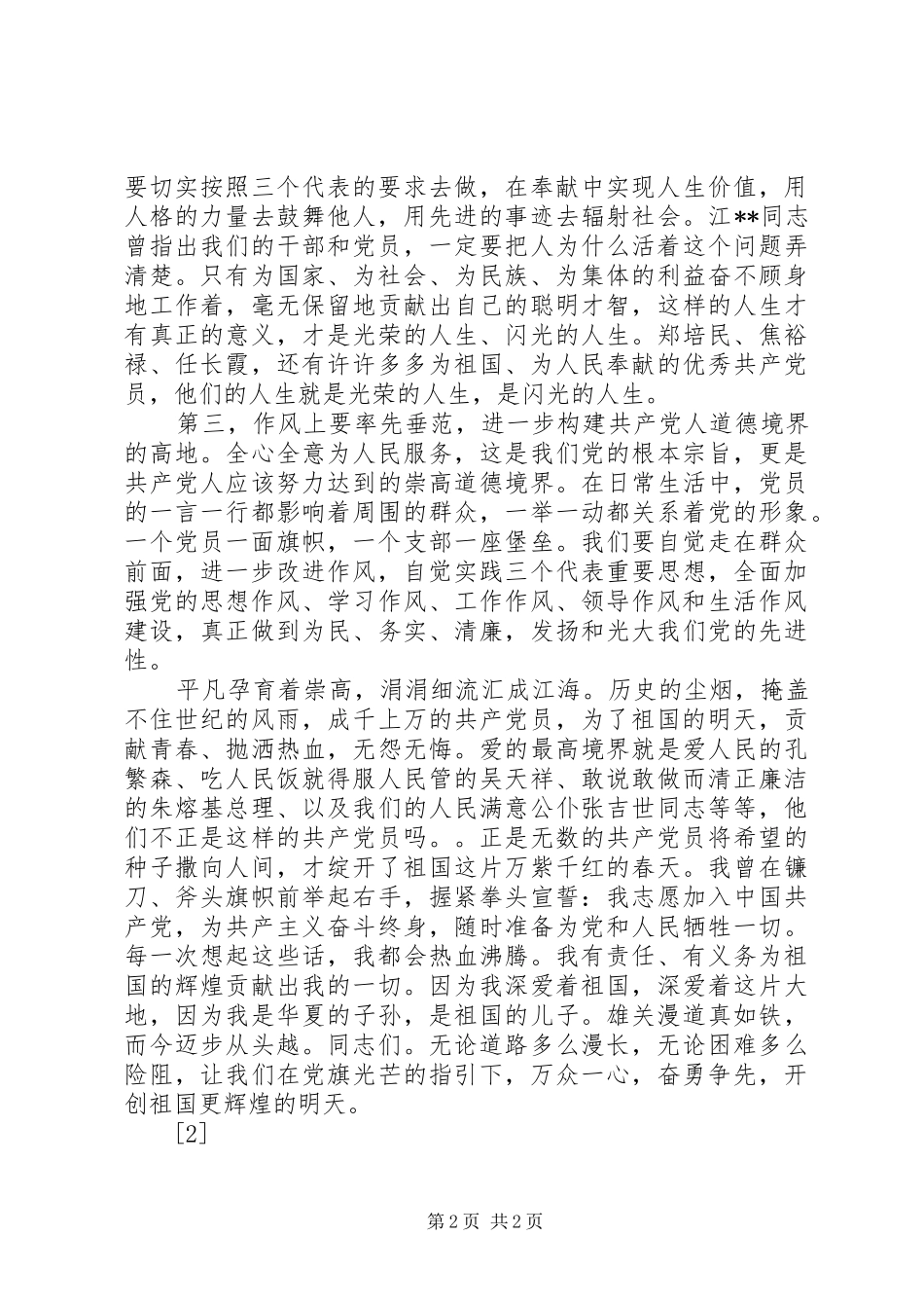 保先，让祖国更辉煌——爱国主题演讲_第2页