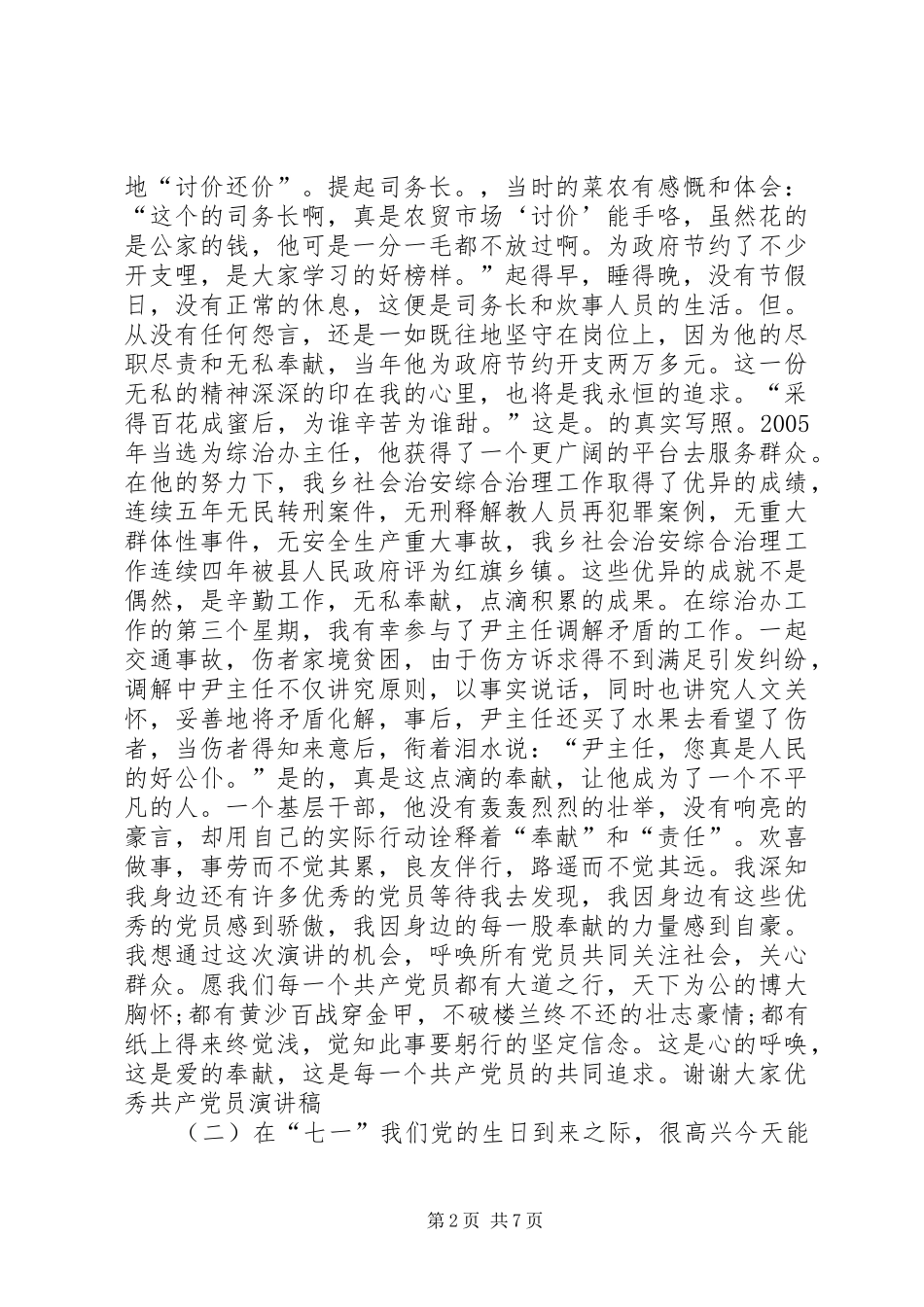 20XX年优秀共产党员演讲_第2页