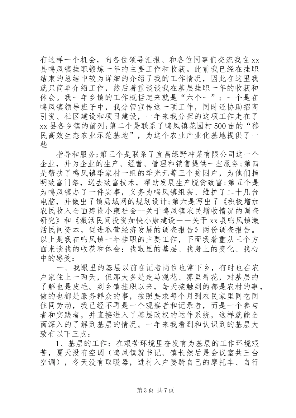 20XX年优秀共产党员演讲_第3页