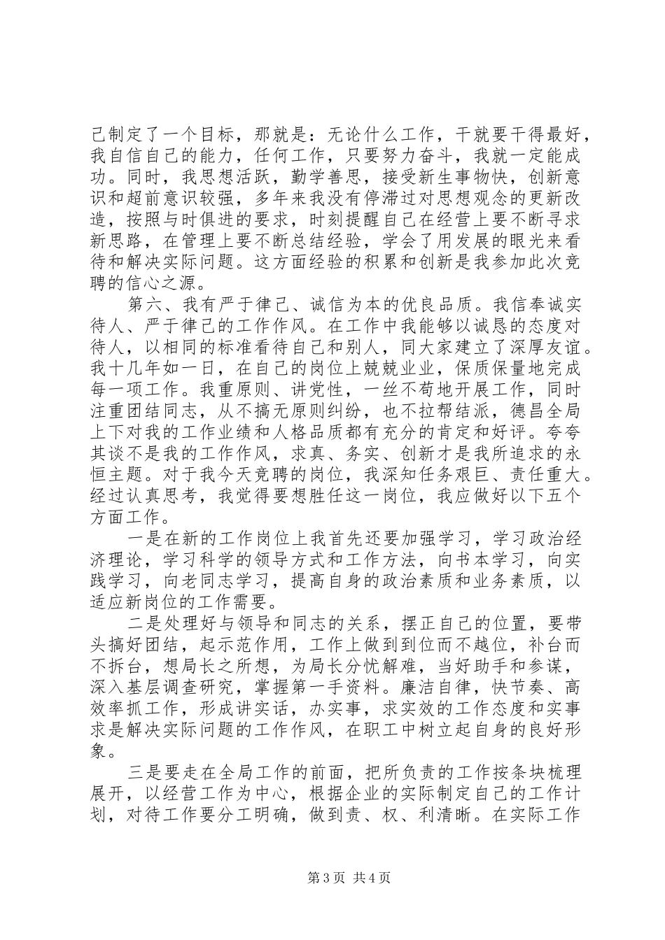 XX年邮政局副局长竞争上岗演讲稿范文_第3页