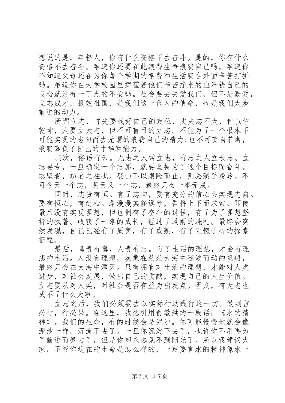 报效祖国演讲致辞_第2页