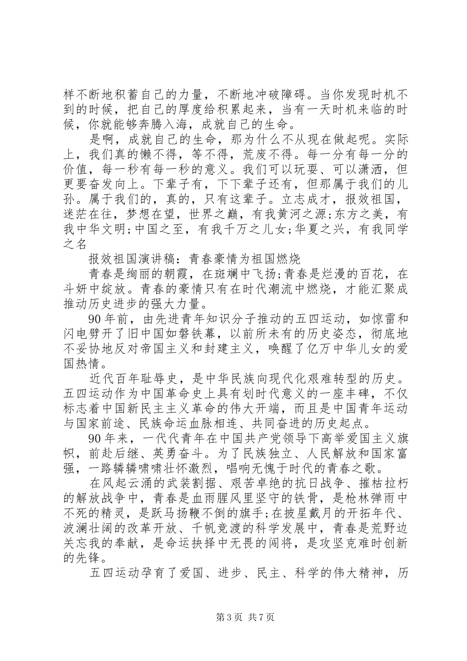 报效祖国演讲致辞_第3页