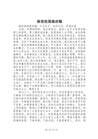 报效祖国演讲致辞