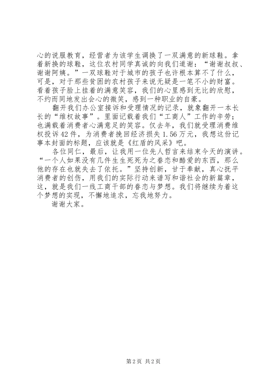 爱祖国爱工商演讲范文_第2页