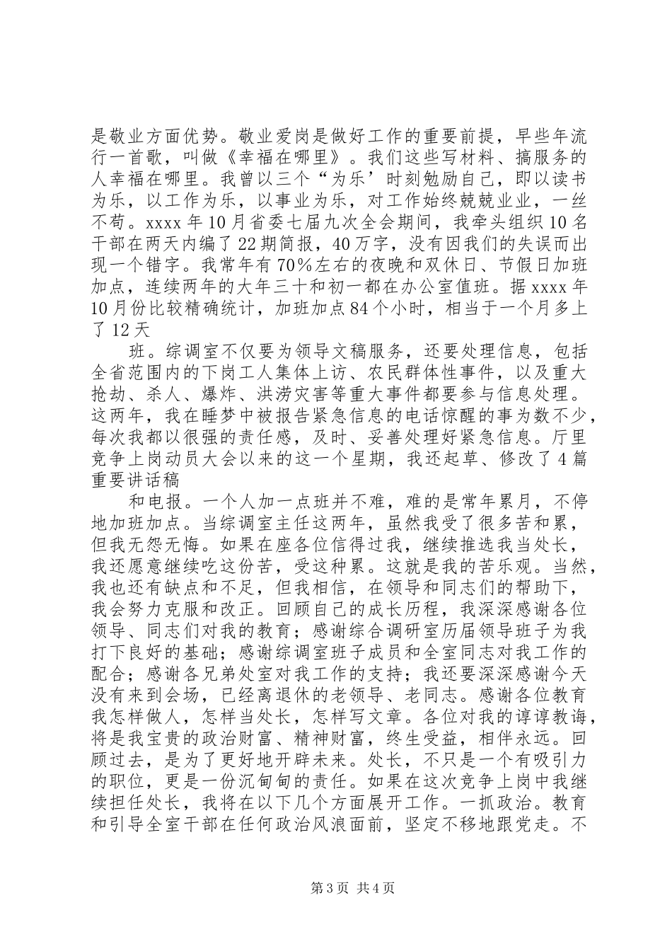 办公厅综调室处长竞聘致辞演讲稿_第3页