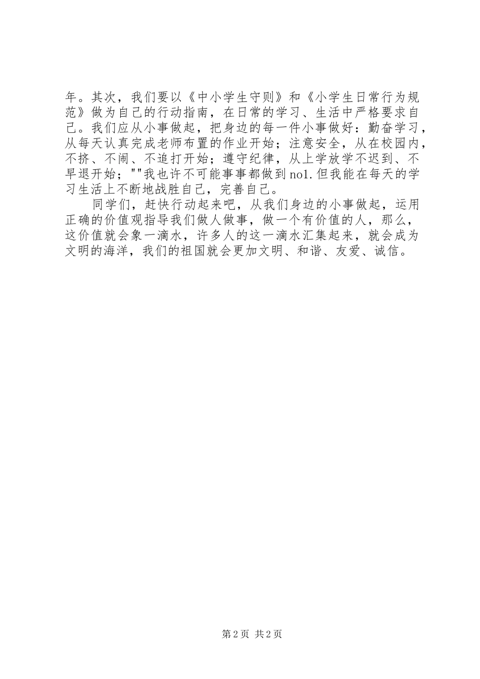 《奋发向上·崇德向善》演讲扬起创新的旗帜_第2页