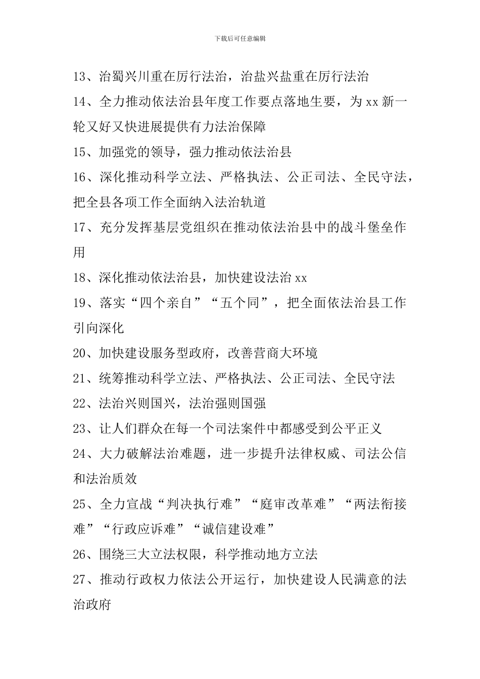 2024依法治县宣传标语_第2页