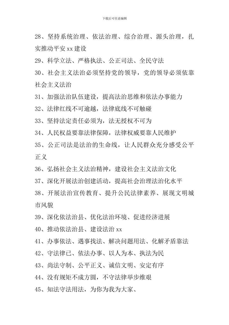 2024依法治县宣传标语_第3页