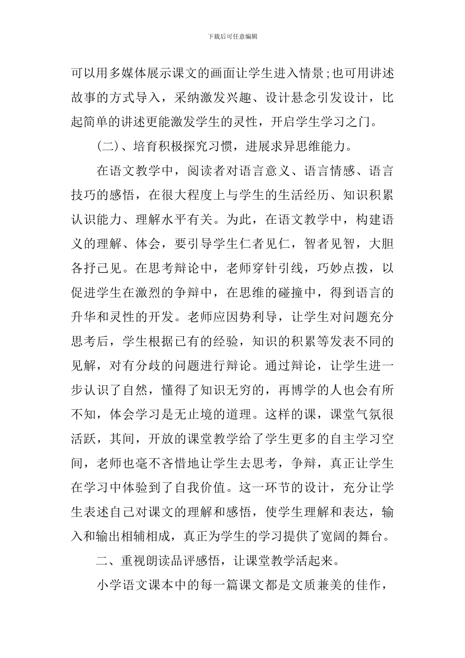 四年级语文教育教学工作总结_第2页