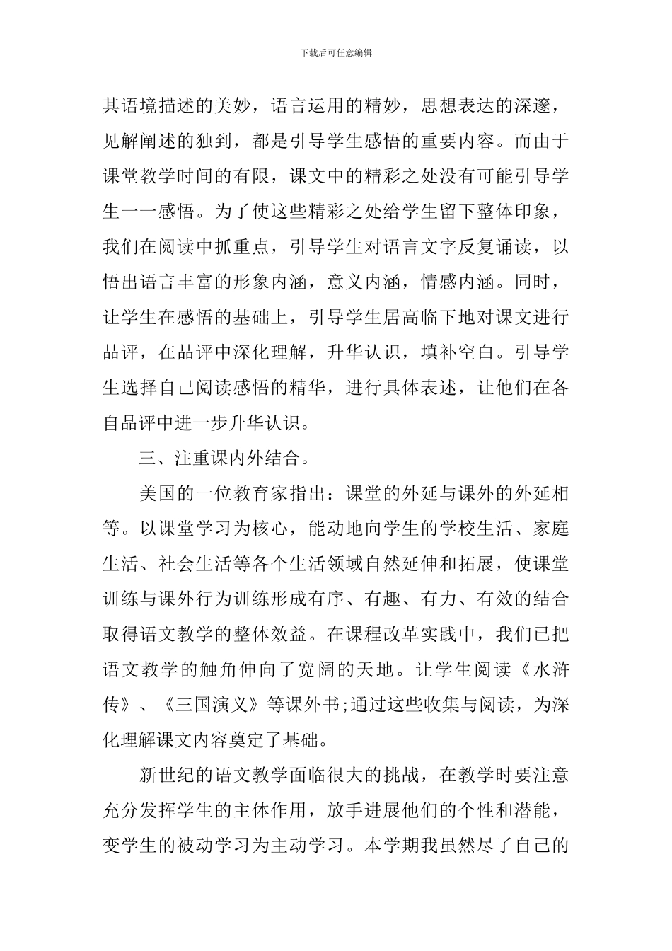 四年级语文教育教学工作总结_第3页