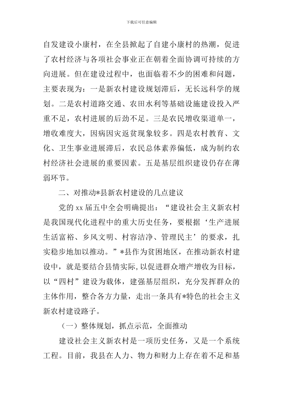 党建对推进新农村建设思考_第2页