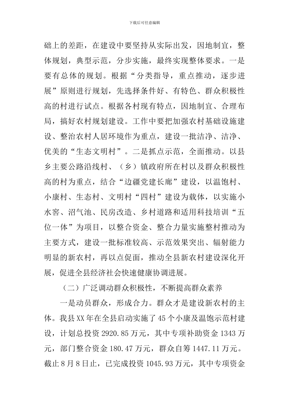 党建对推进新农村建设思考_第3页