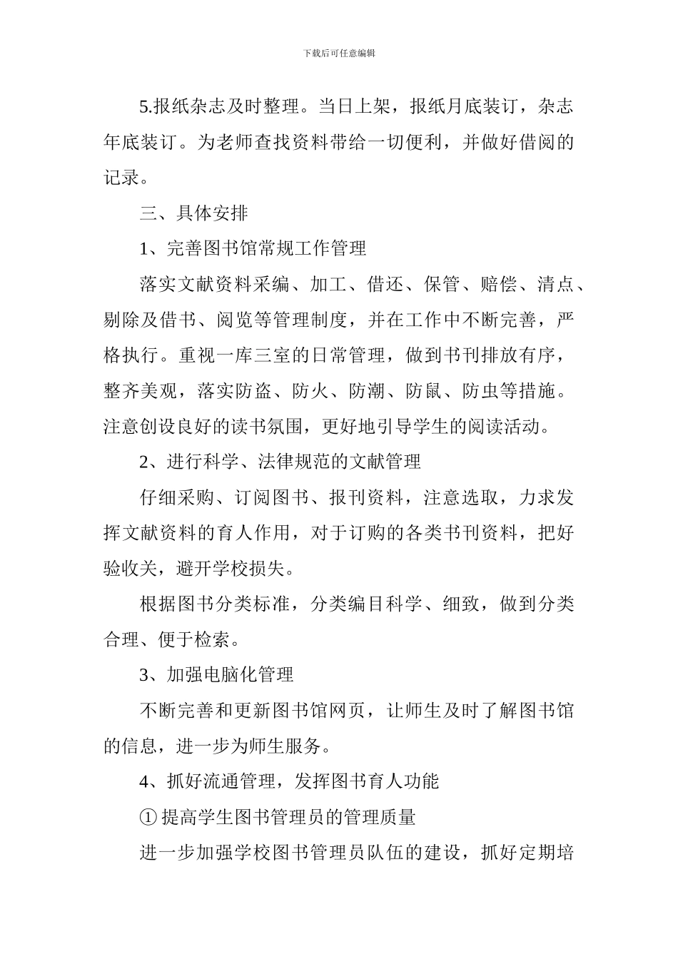 2024年秋学期中学图书馆工作计划_第2页