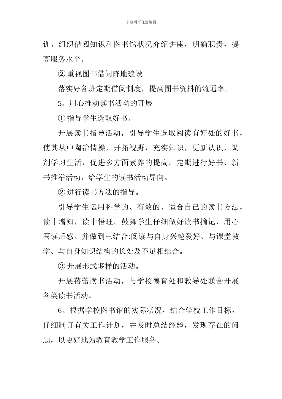 2024年秋学期中学图书馆工作计划_第3页