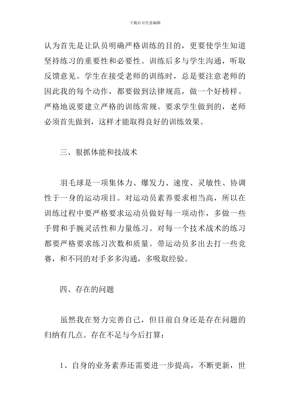 羽毛球社团个人工作总结_第2页