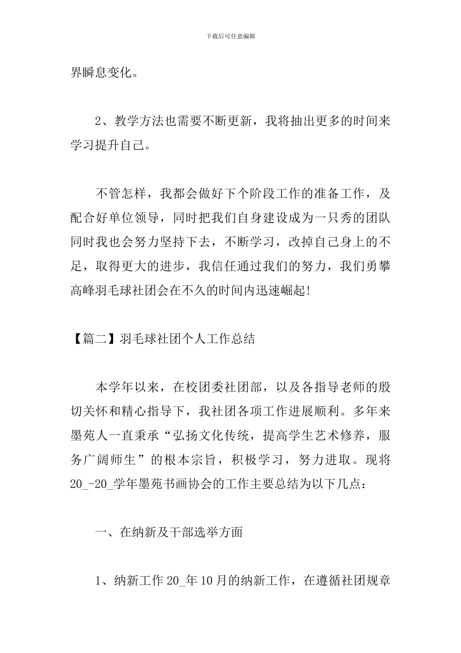 羽毛球社团个人工作总结_第3页