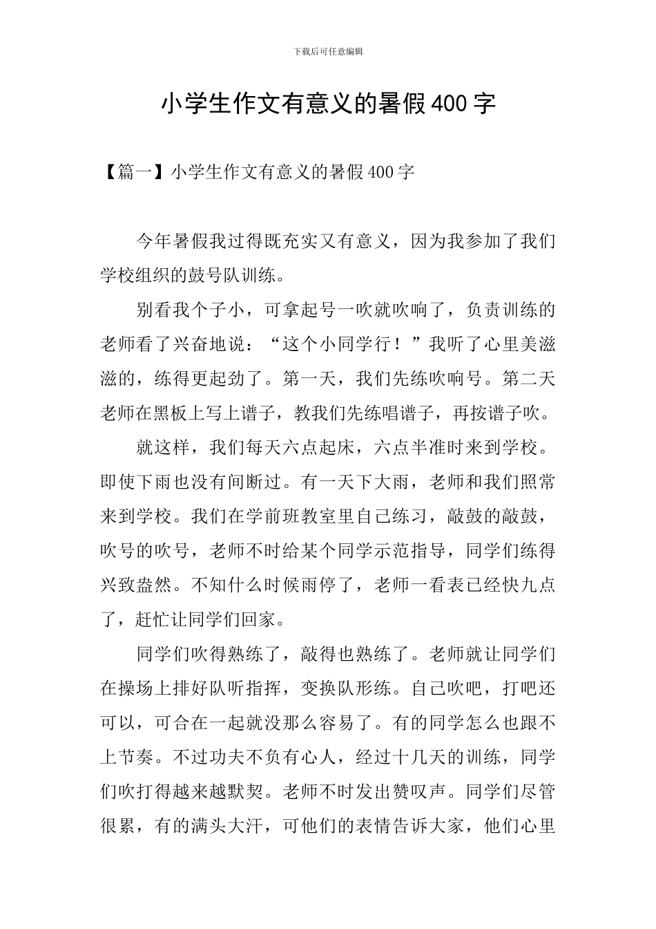 小学生作文有意义的暑假400字_第1页