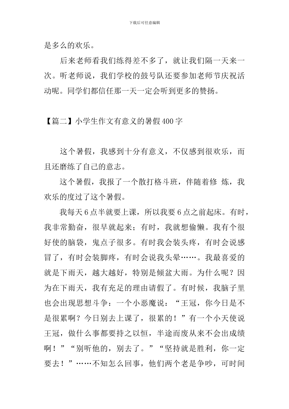 小学生作文有意义的暑假400字_第2页