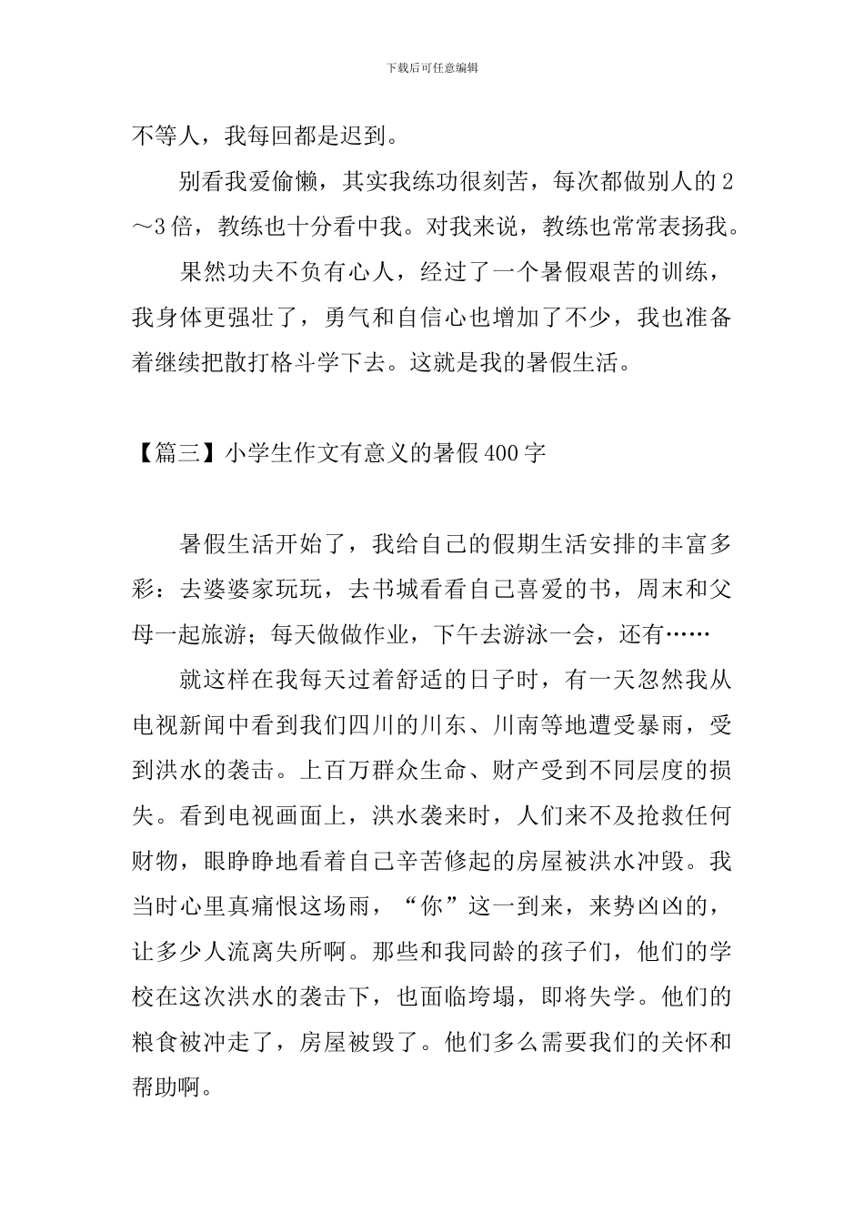 小学生作文有意义的暑假400字_第3页