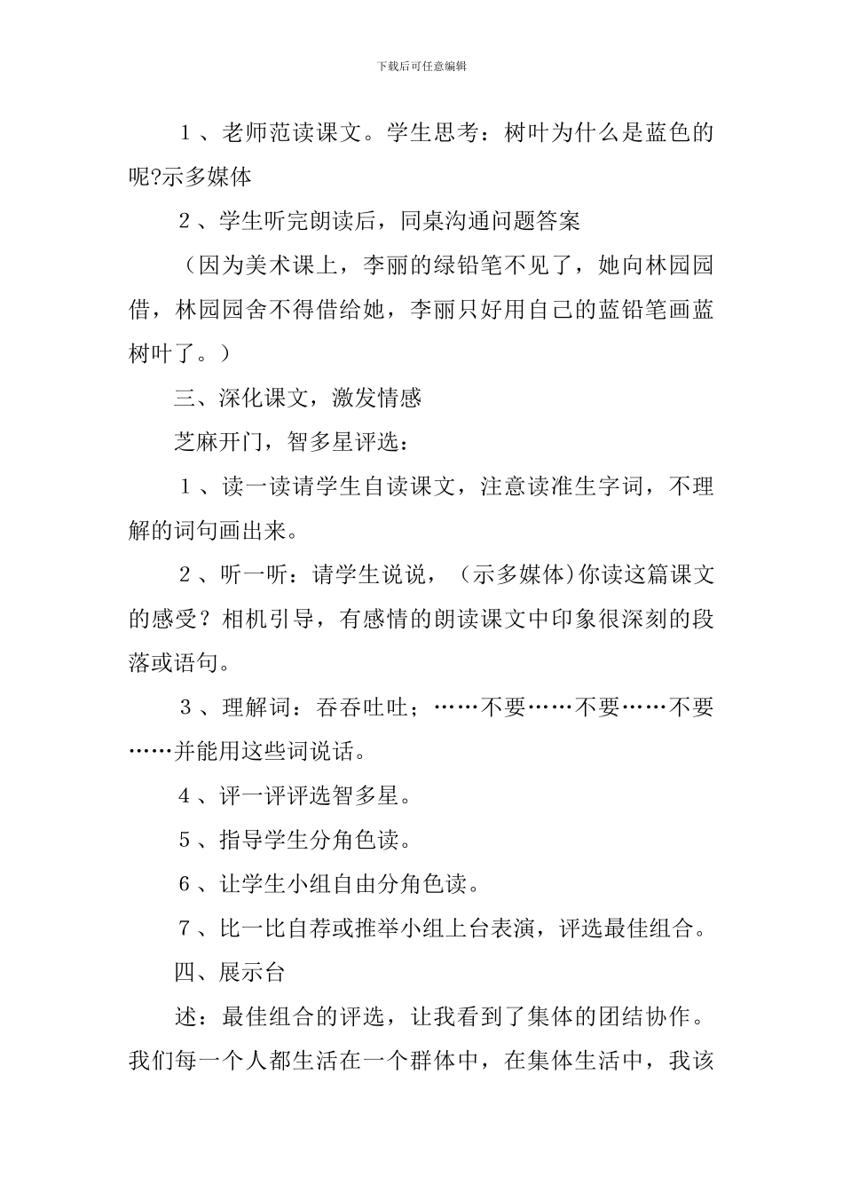 《蓝色的树叶》教案_第2页
