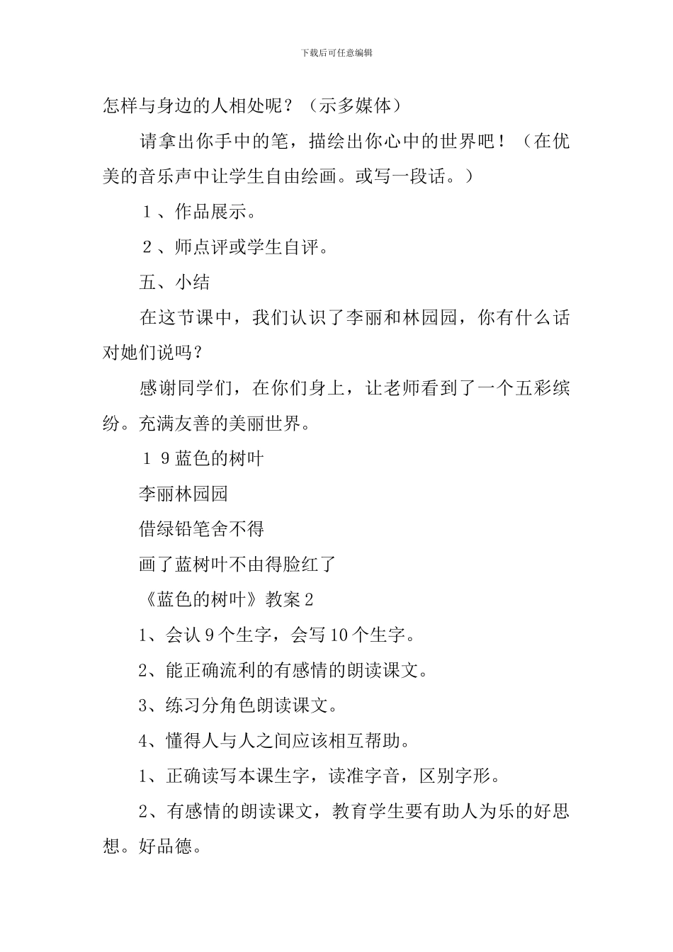《蓝色的树叶》教案_第3页