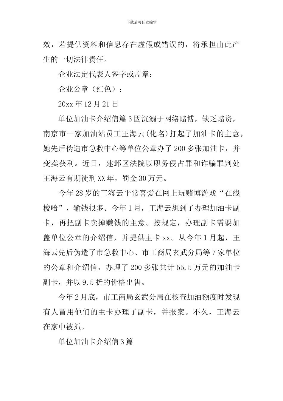 单位加油卡介绍信_第2页